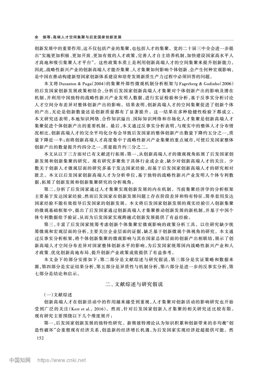 《经济研究》企业创新如何带活供应链？