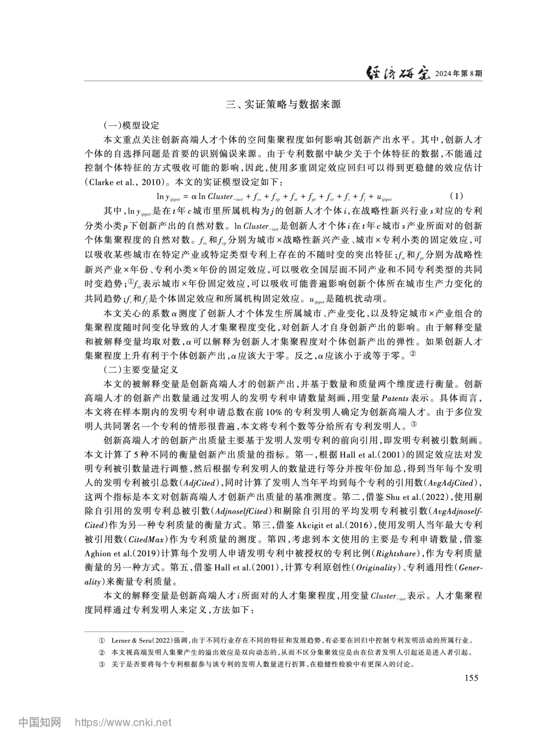 《经济研究》企业创新如何带活供应链？