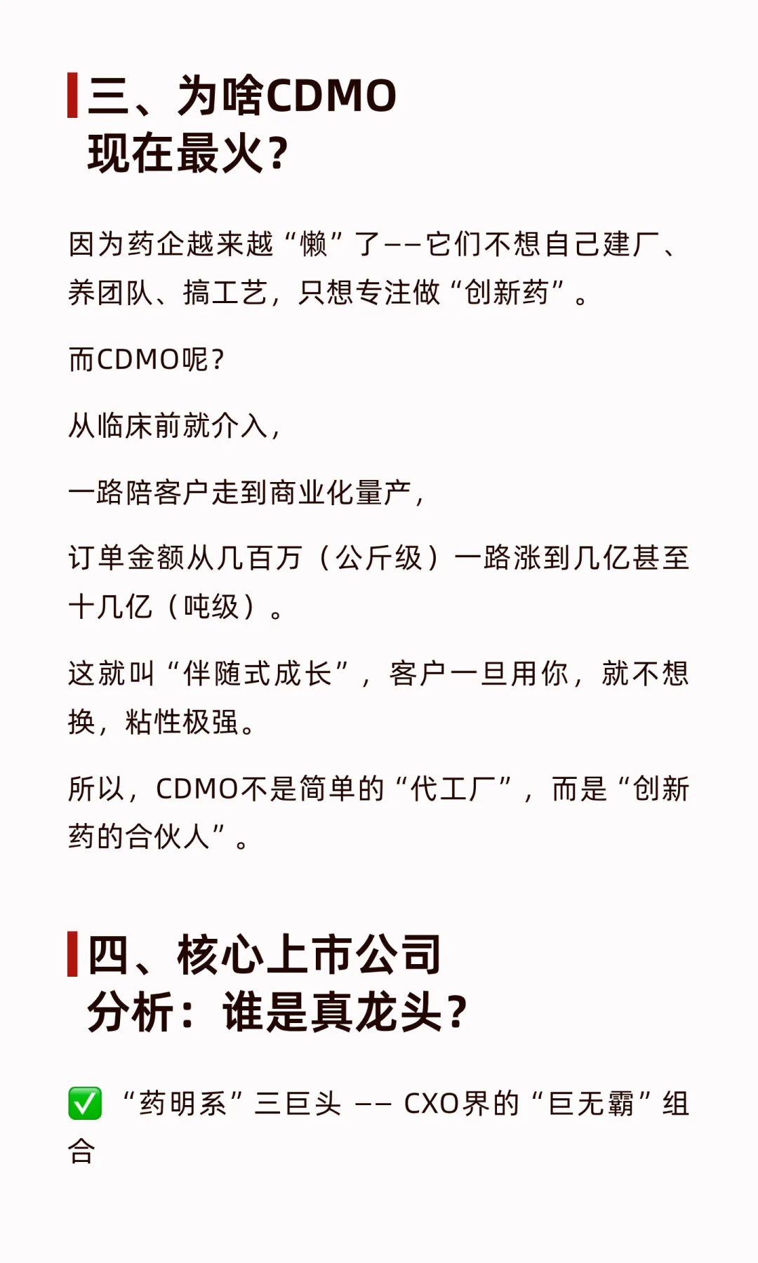 通俗解读CRO、CDMO、CXO：讲透医药外包