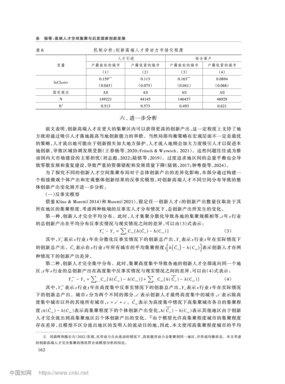 《经济研究》企业创新如何带活供应链？