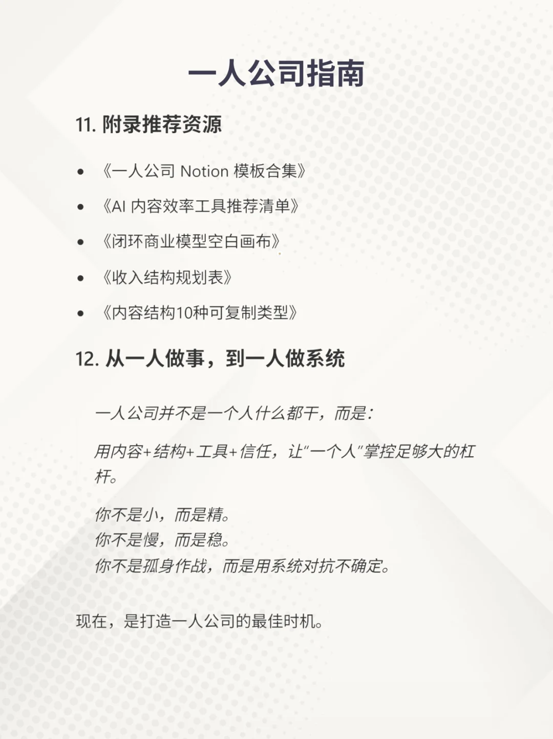 大胆一点！2025学习用AI去实现一人公司！