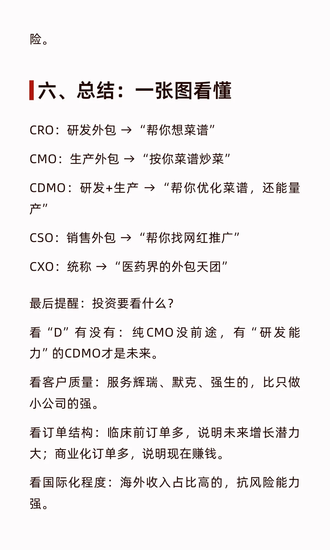 通俗解读CRO、CDMO、CXO：讲透医药外包