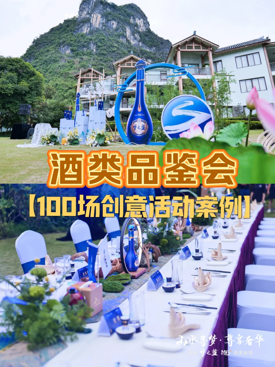 100场活动案例分享|解锁山水间的香醇秘境
