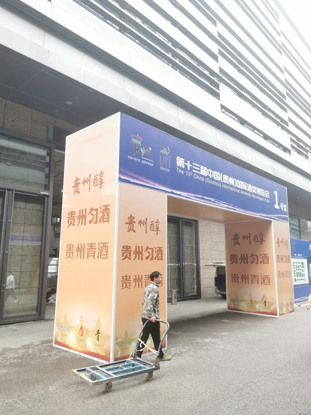 十三届酒博会马上开始了