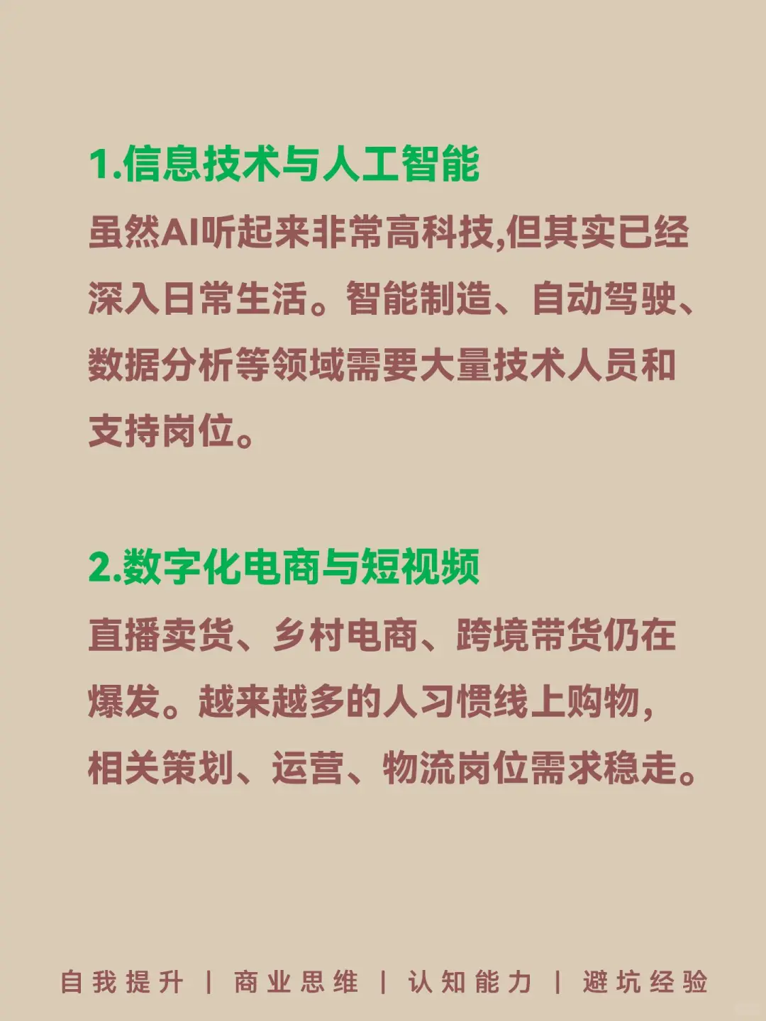 未来非常吃香的8个行业????