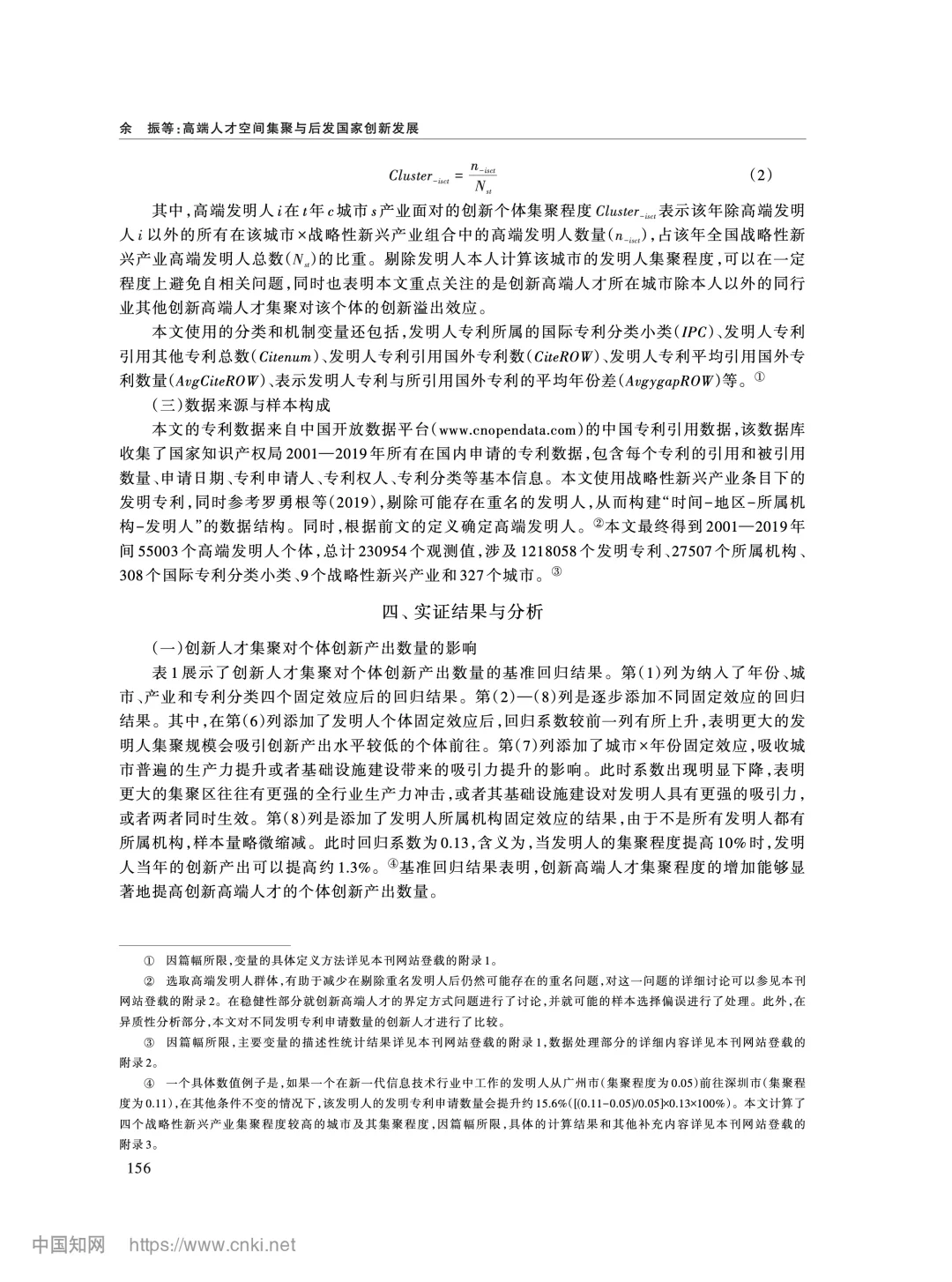 《经济研究》企业创新如何带活供应链？
