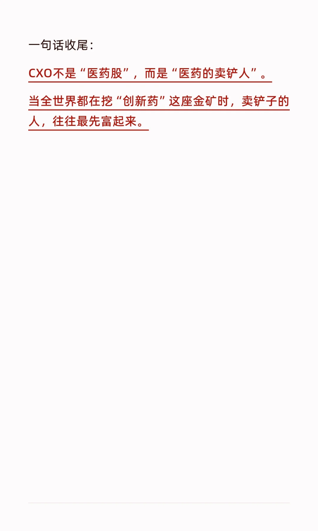 通俗解读CRO、CDMO、CXO：讲透医药外包