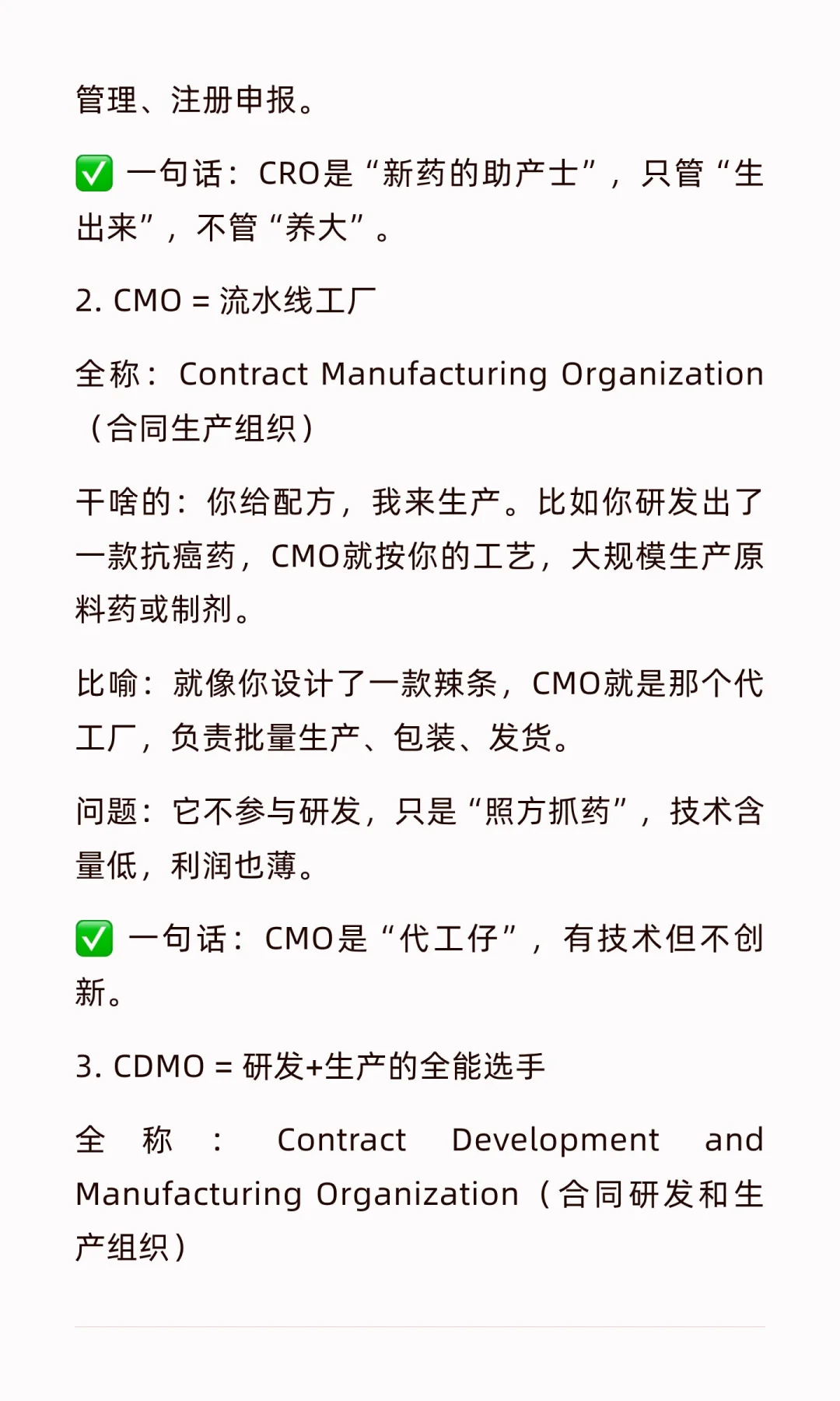 通俗解读CRO、CDMO、CXO：讲透医药外包
