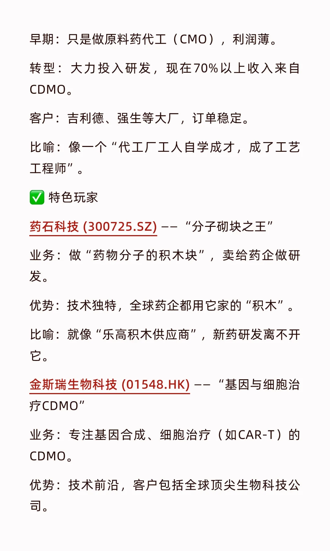通俗解读CRO、CDMO、CXO：讲透医药外包