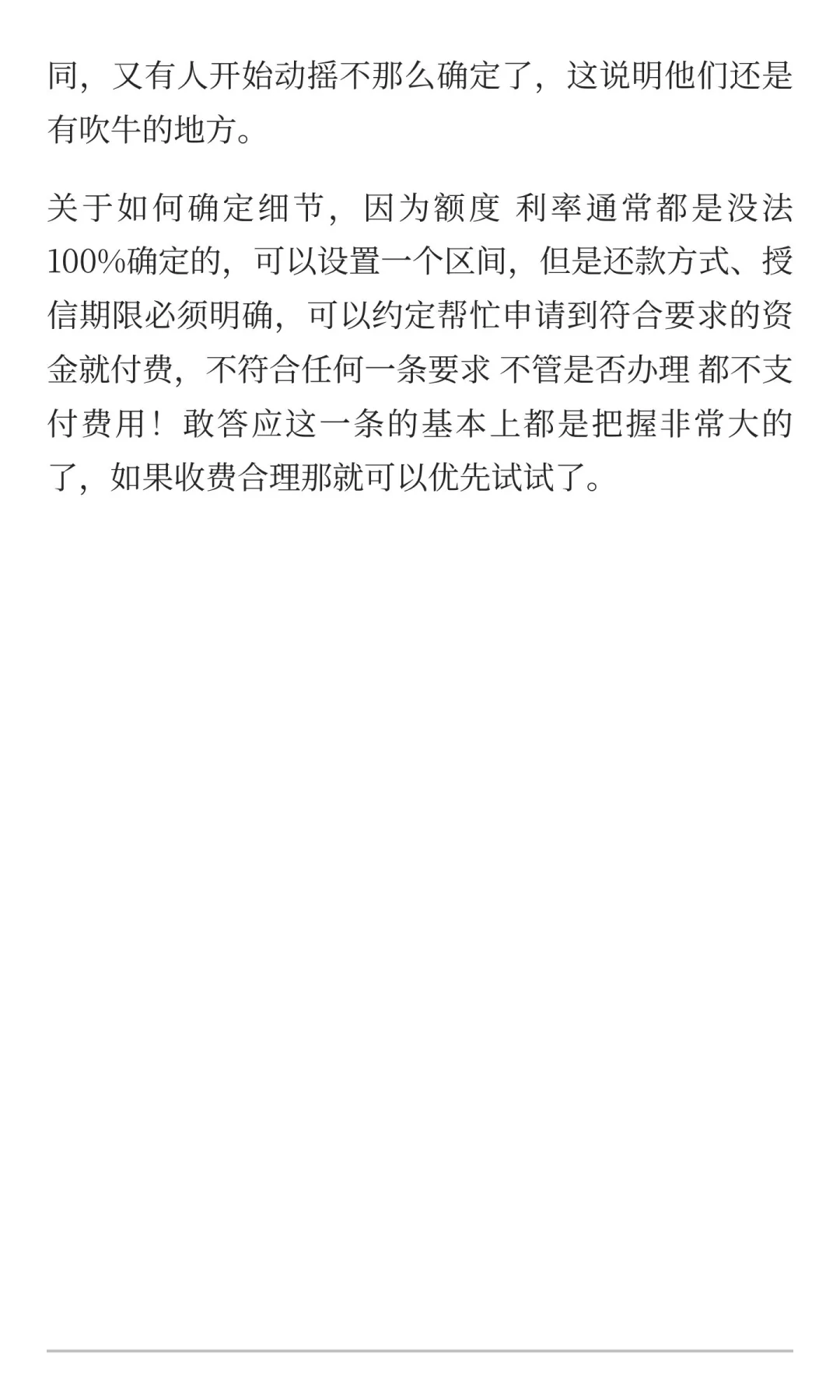 记一次广州贷款经历！聊了二十多个中介