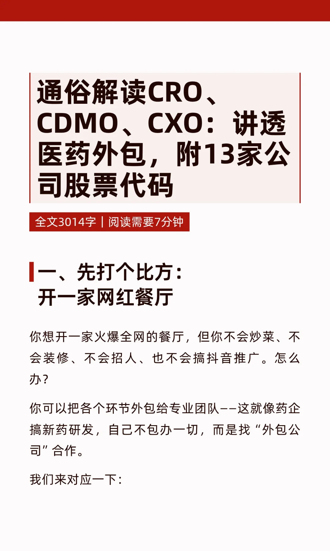 通俗解读CRO、CDMO、CXO：讲透医药外包