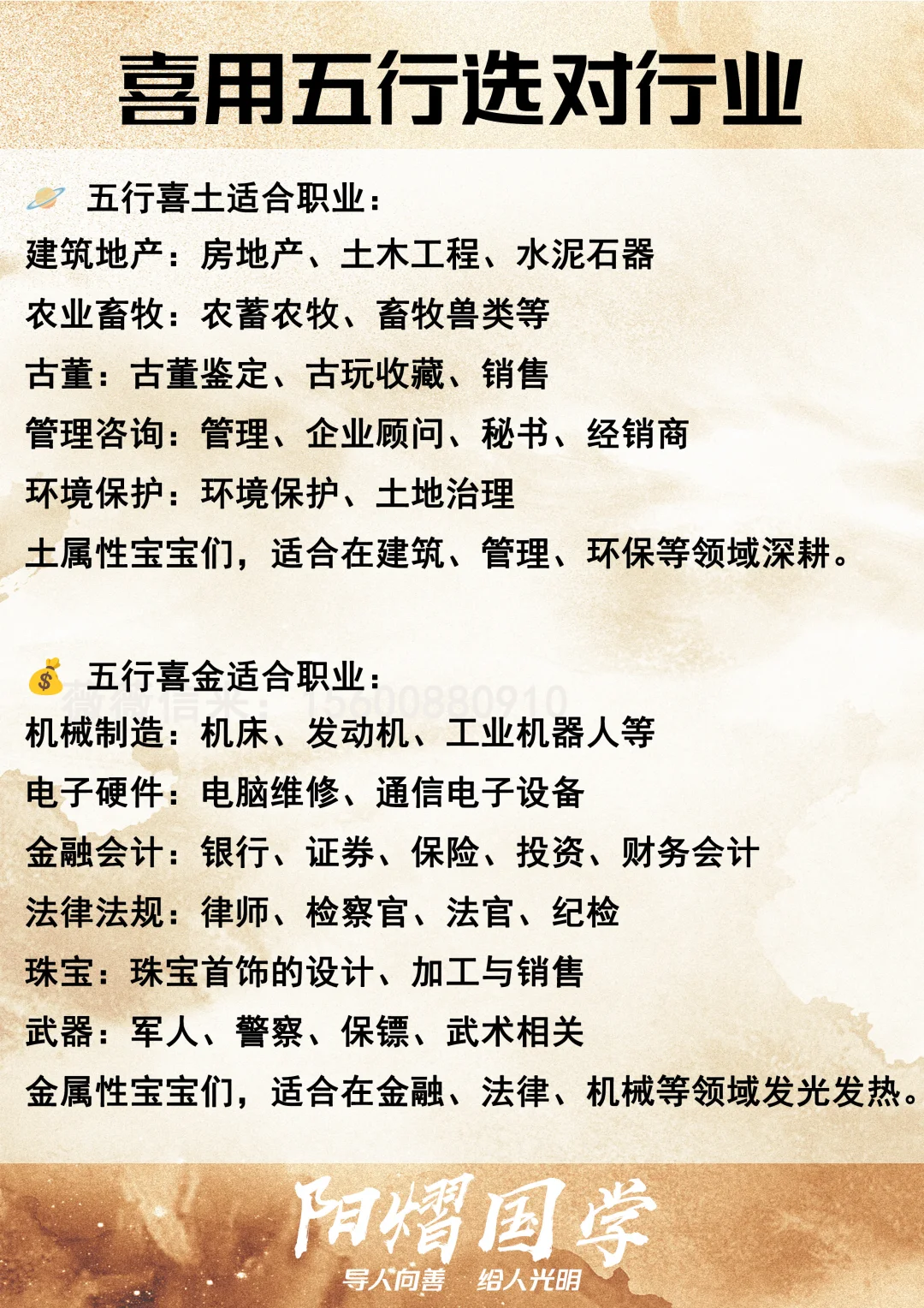 喜用五行才是天选行业