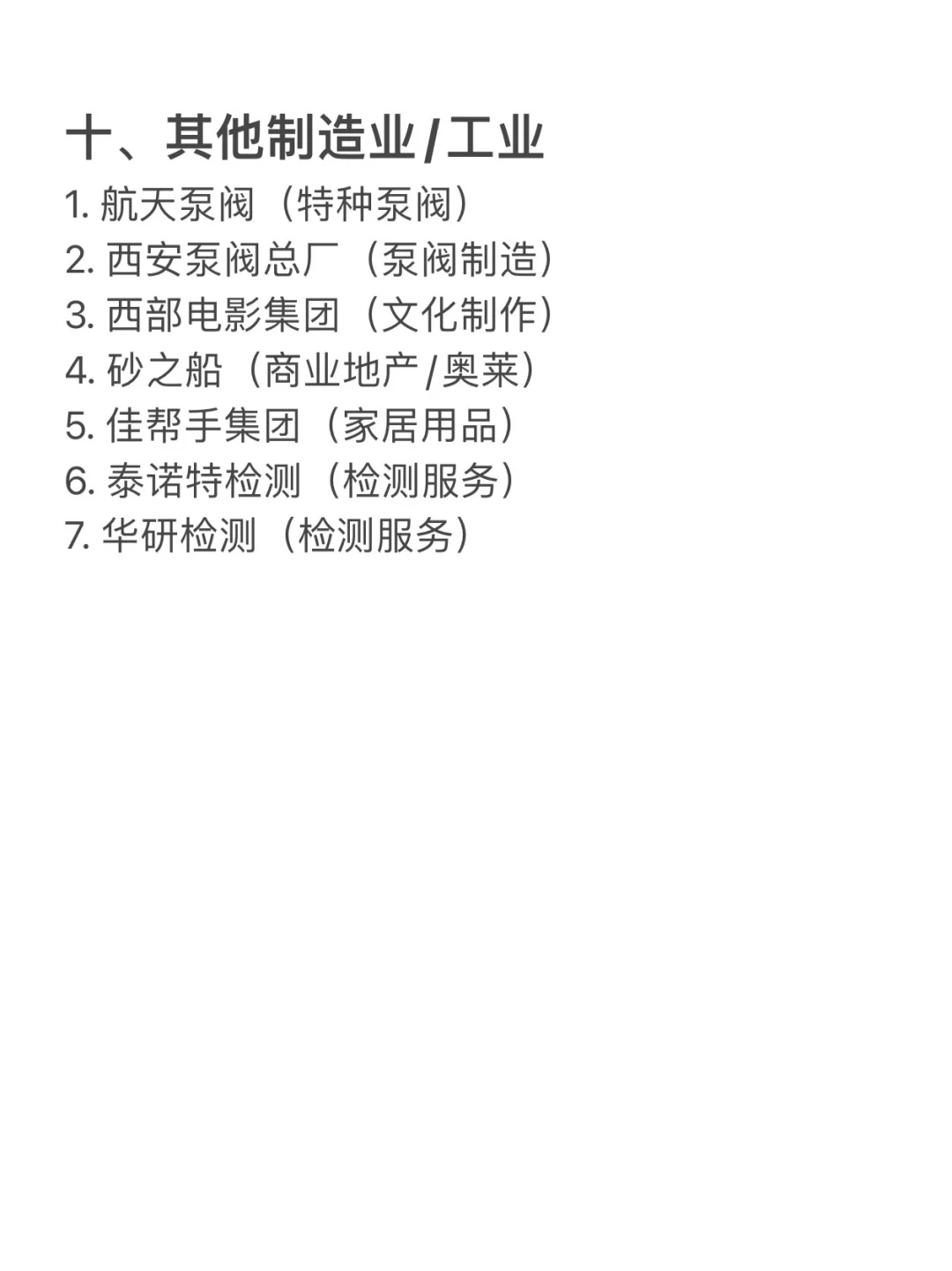 西安值得去的头部企业