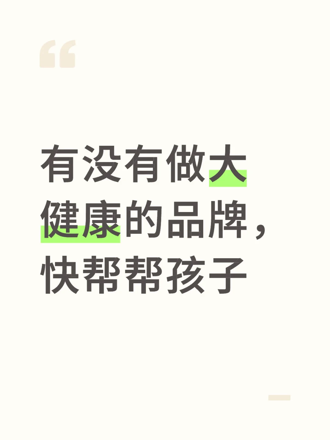 有没有大健康类目的品牌商
