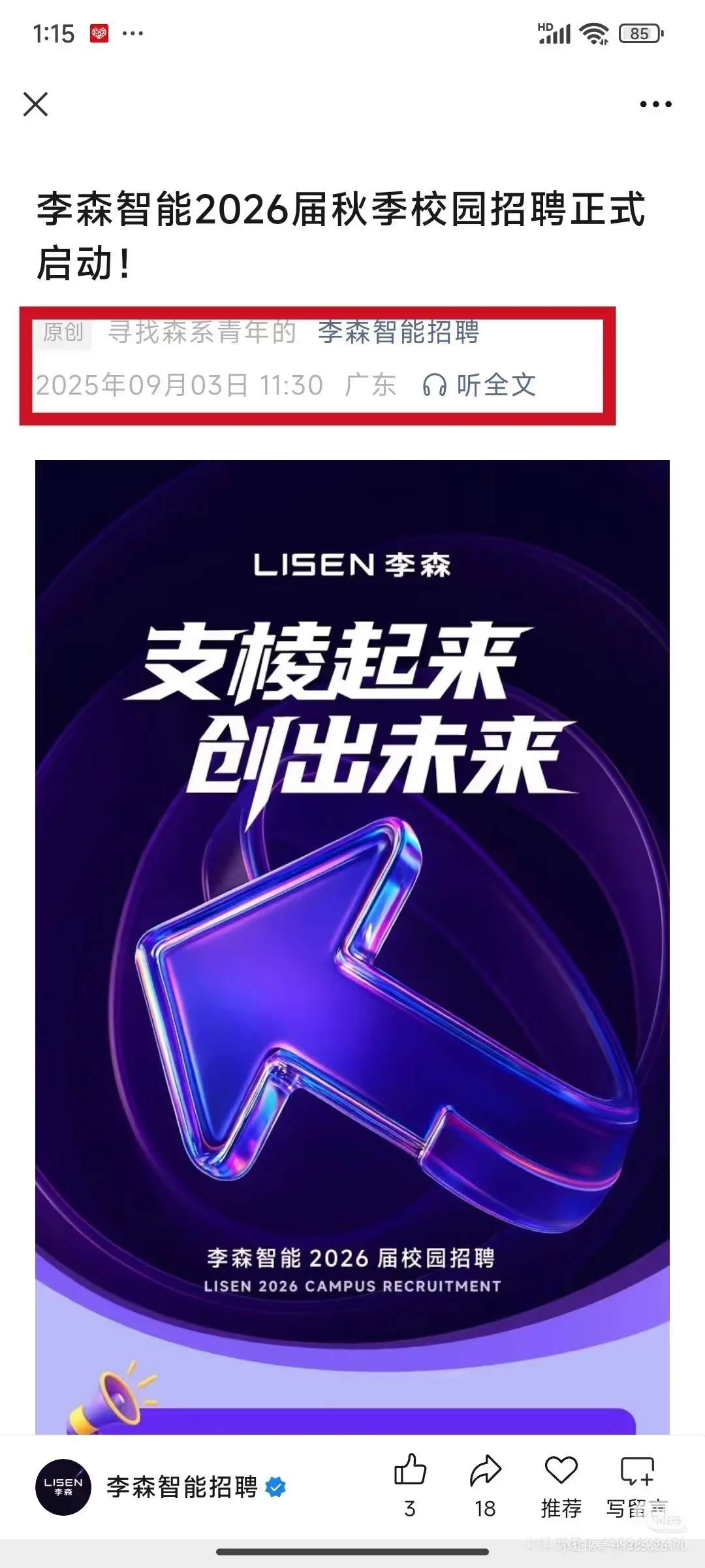 曝光量只有三位数的秋招