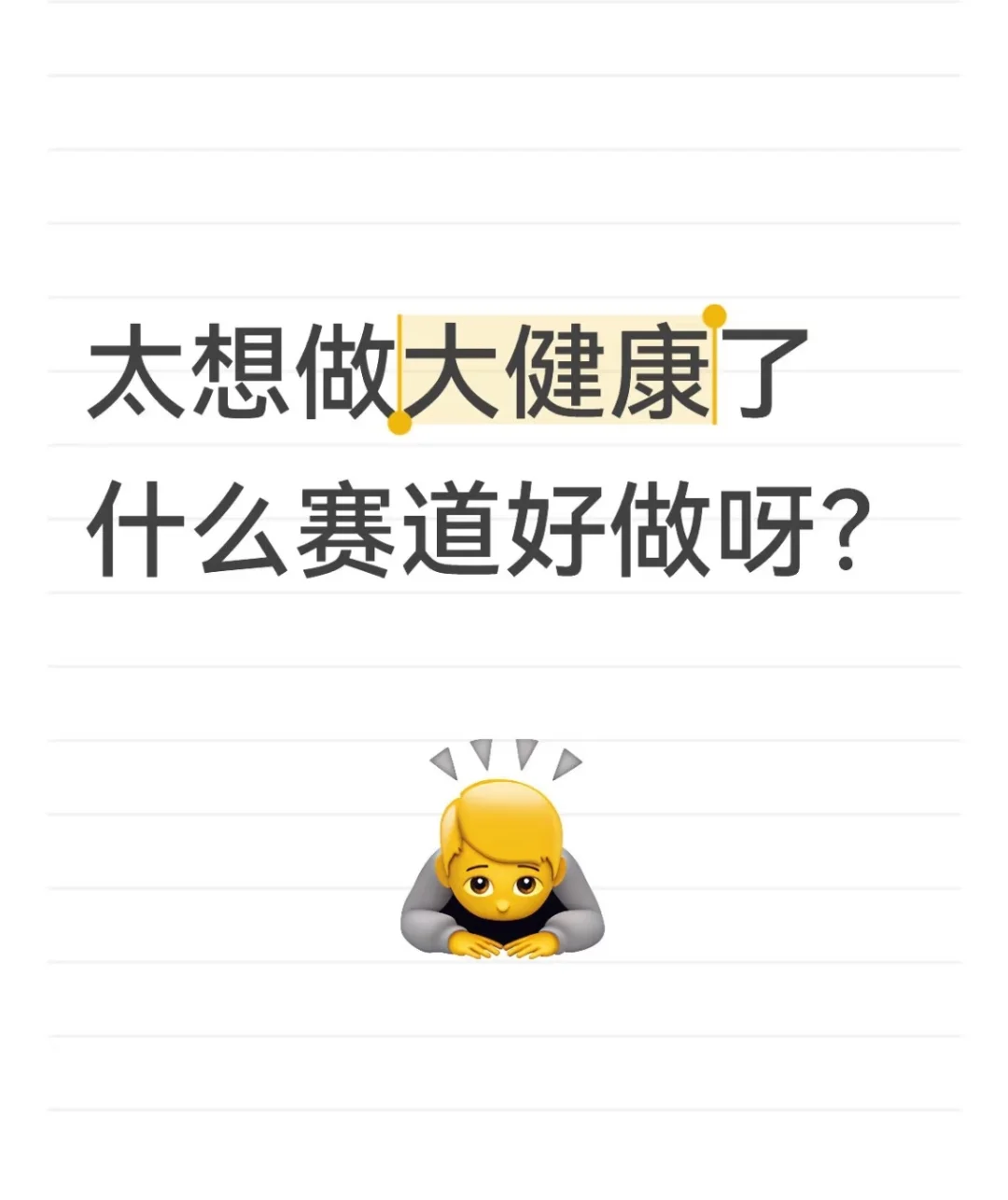 大健康行业是不是更符合趋势