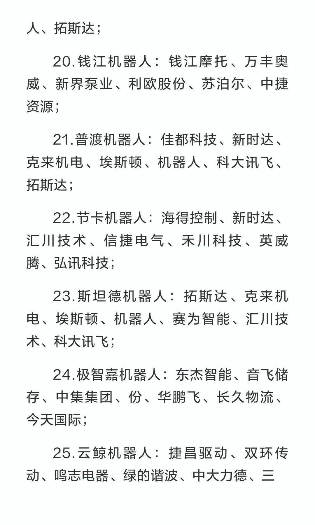 人形机器人产业链名单（2025新）