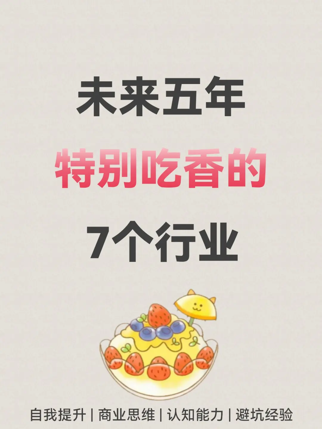 未来5年特别吃香的6个行业????