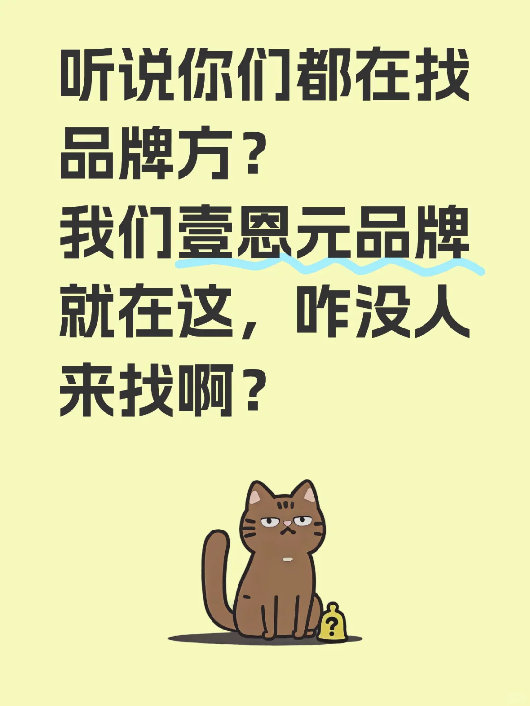 找品牌方的看过来啊！！！！