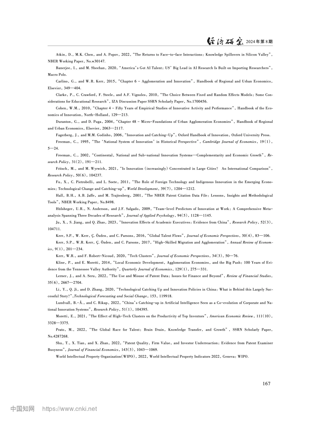 《经济研究》企业创新如何带活供应链？