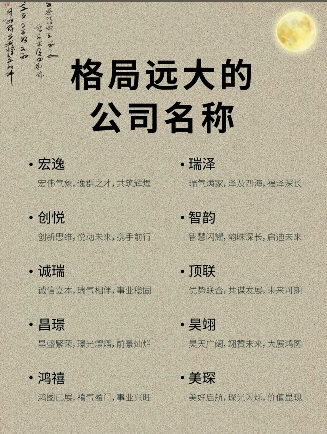 像华为一样招财大气的公司名称