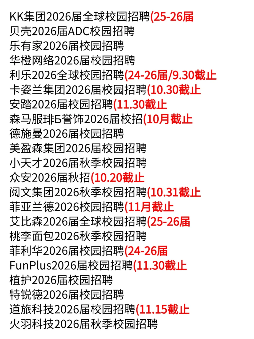 背景一般的，建议先去投中小厂秋招！