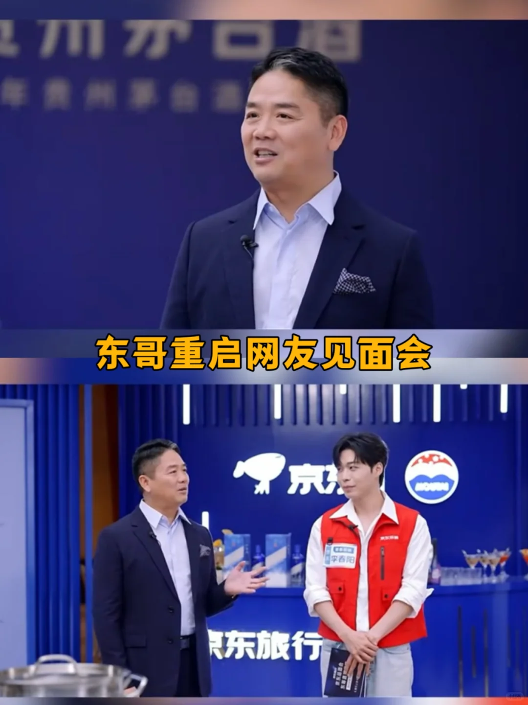 啊啊啊东哥重启网友见面会
