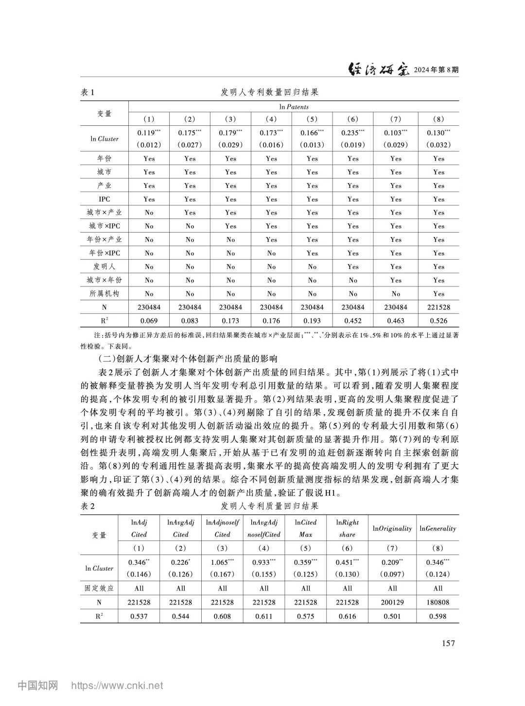 《经济研究》企业创新如何带活供应链？