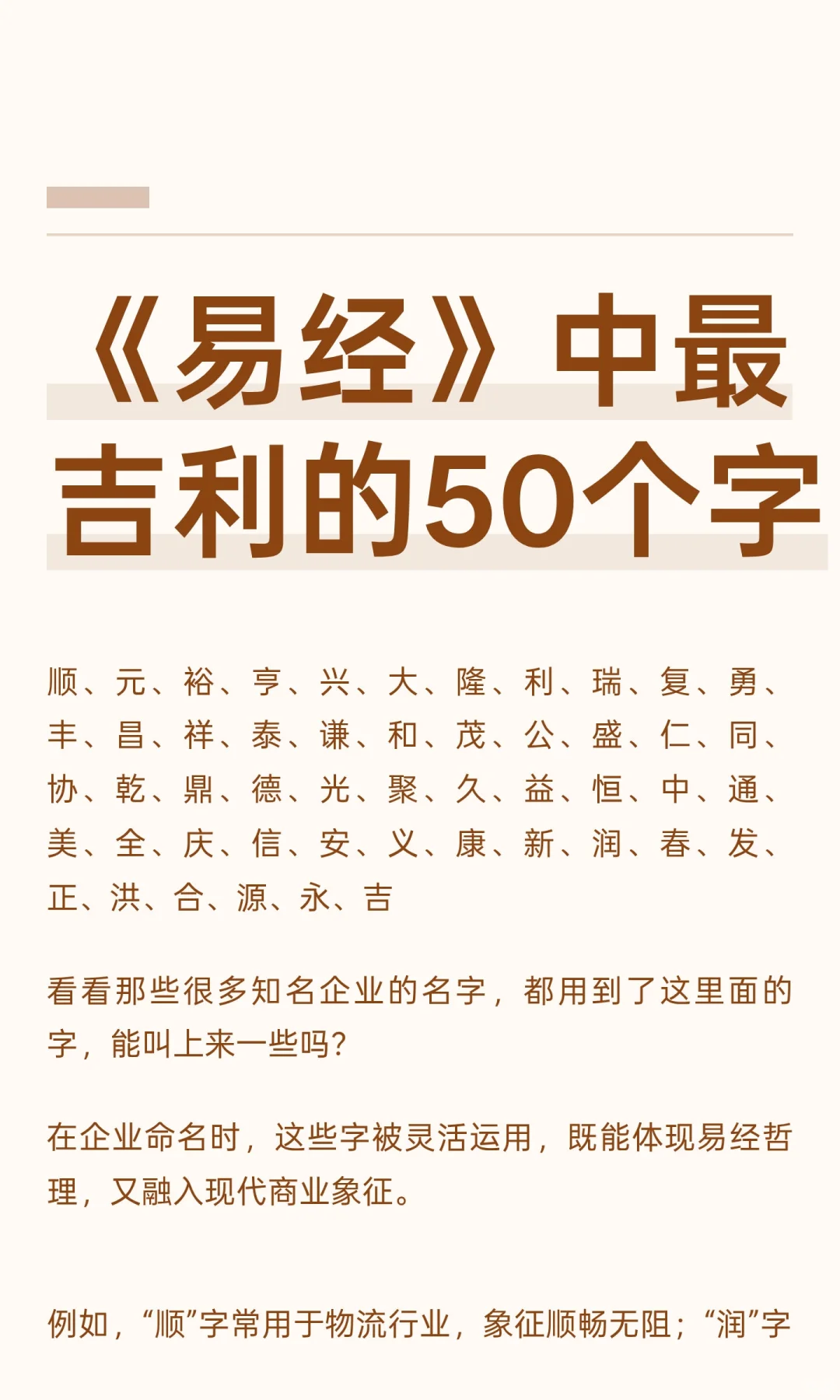 《易经》中最吉利的50个字