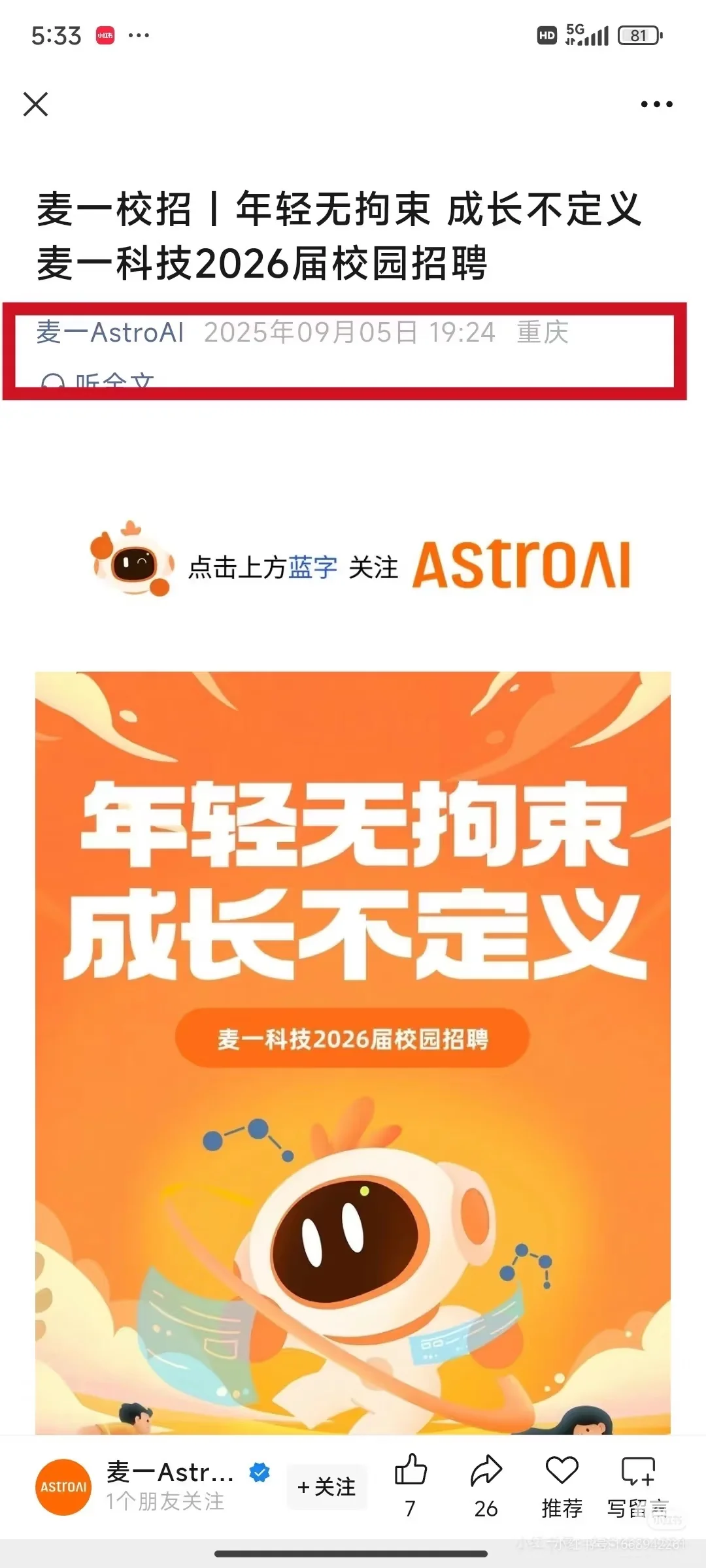 曝光量只有三位数的秋招