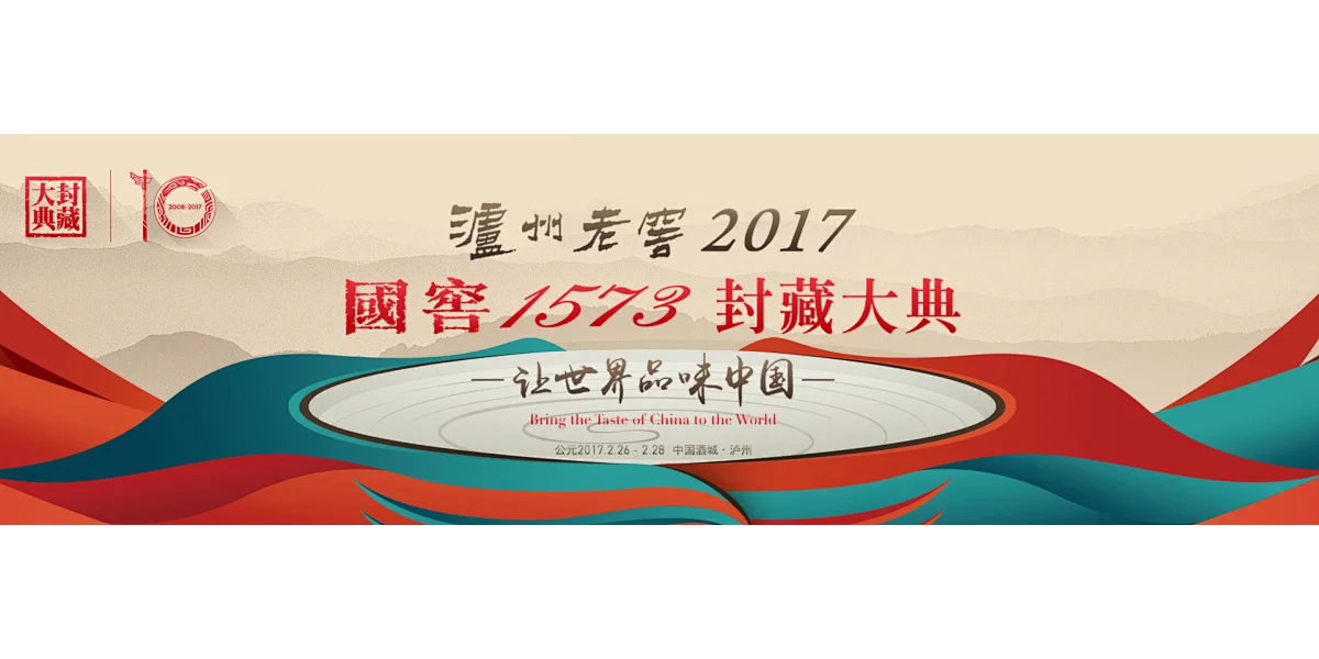 白酒行业主题主视觉kv设计案例走一波！！！