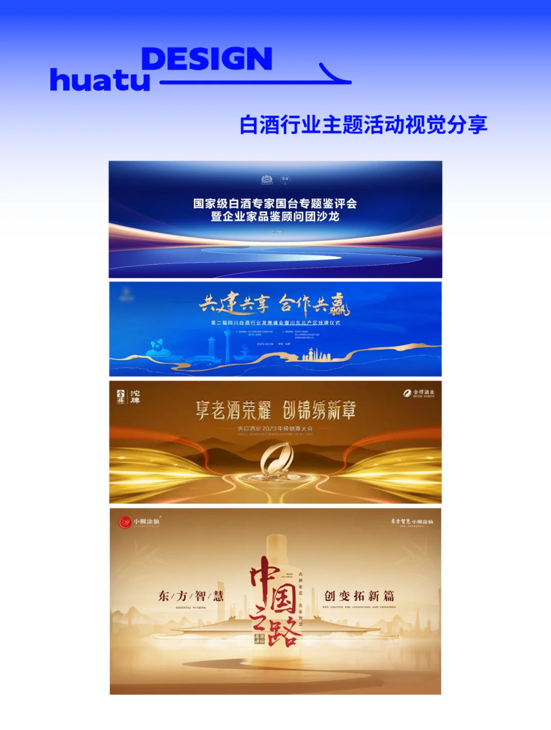 白酒行业主题主视觉kv设计案例走一波！！！