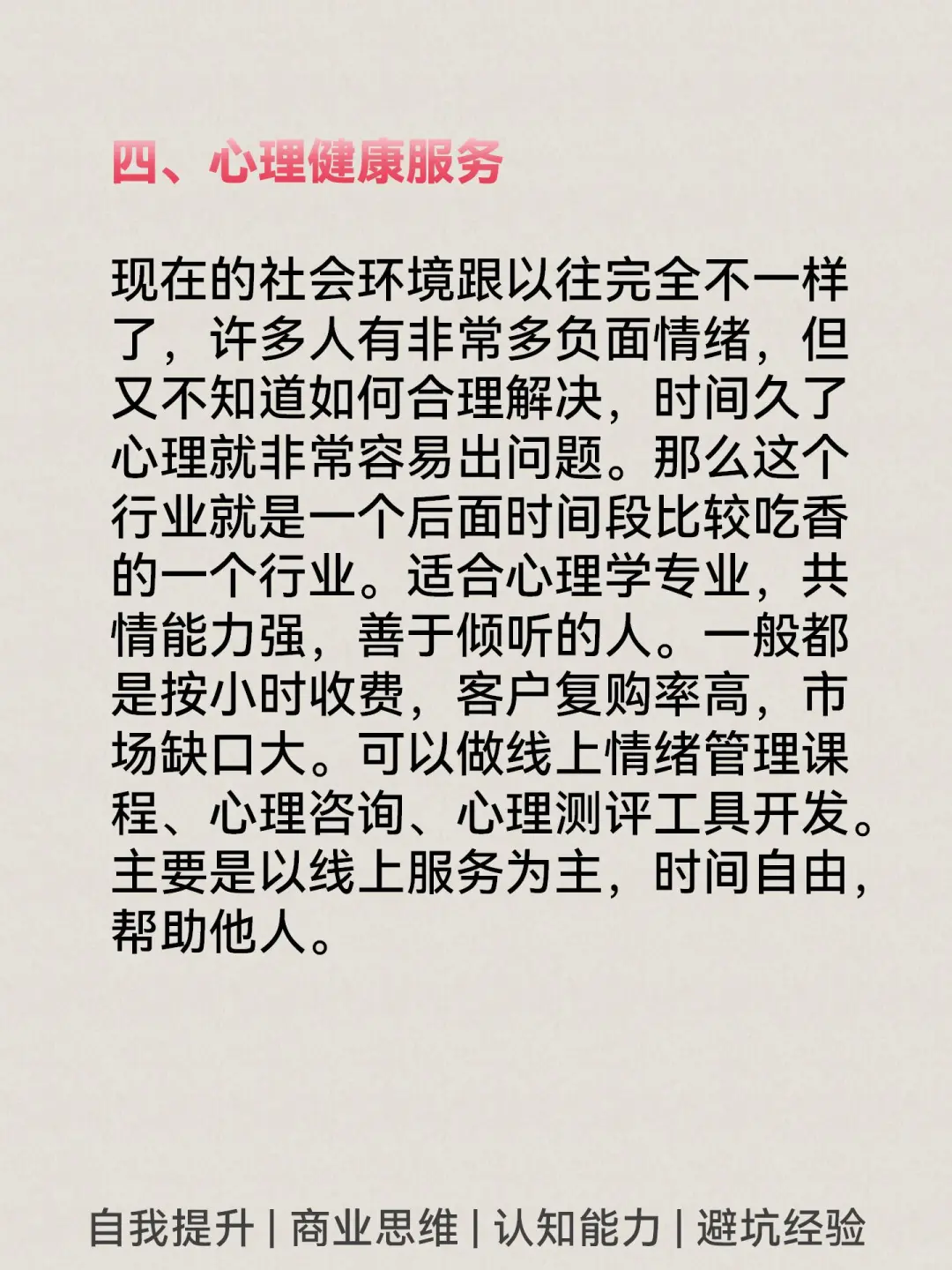 未来5年特别吃香的6个行业????
