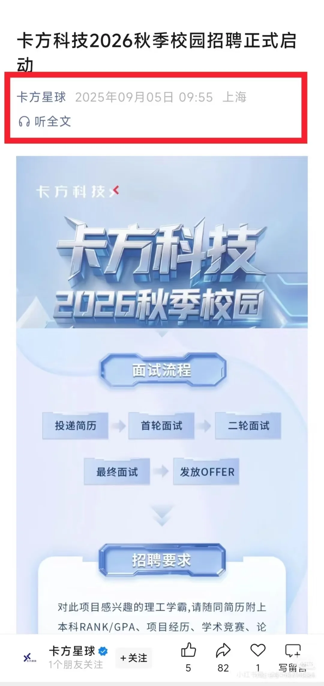 曝光量只有三位数的秋招