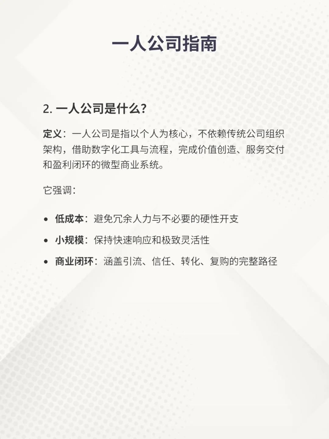 大胆一点！2025学习用AI去实现一人公司！