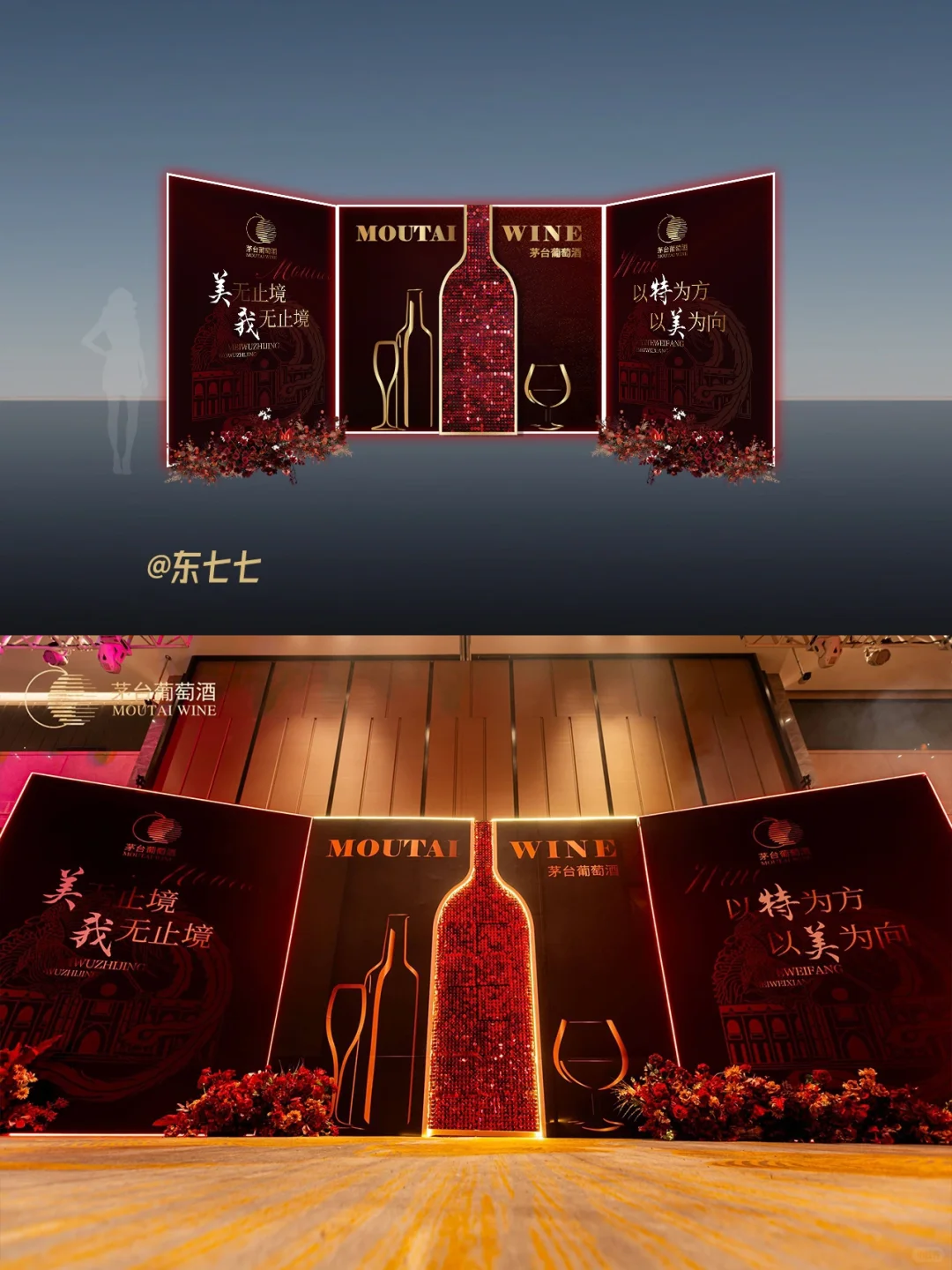 如何做一场茅台葡萄酒品鉴会|相约山海?