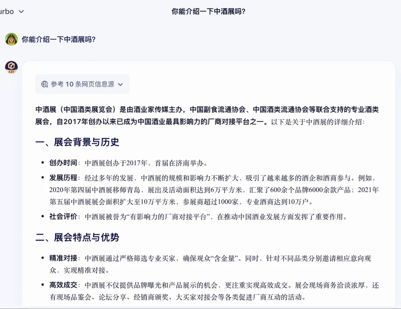 AI眼中的中酒展是什么样的？