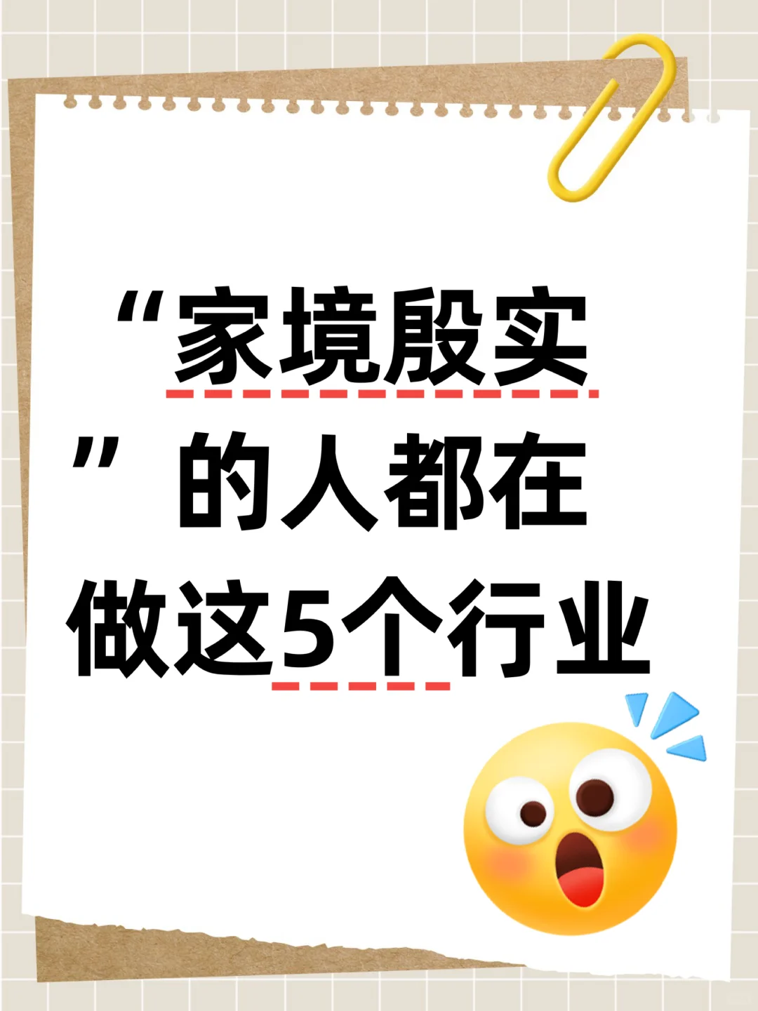 “家境殷实”的人都在做这5个行业