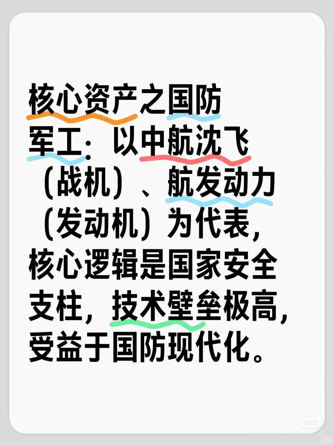 中国优质资产：这些才是国运的“压舱石”！