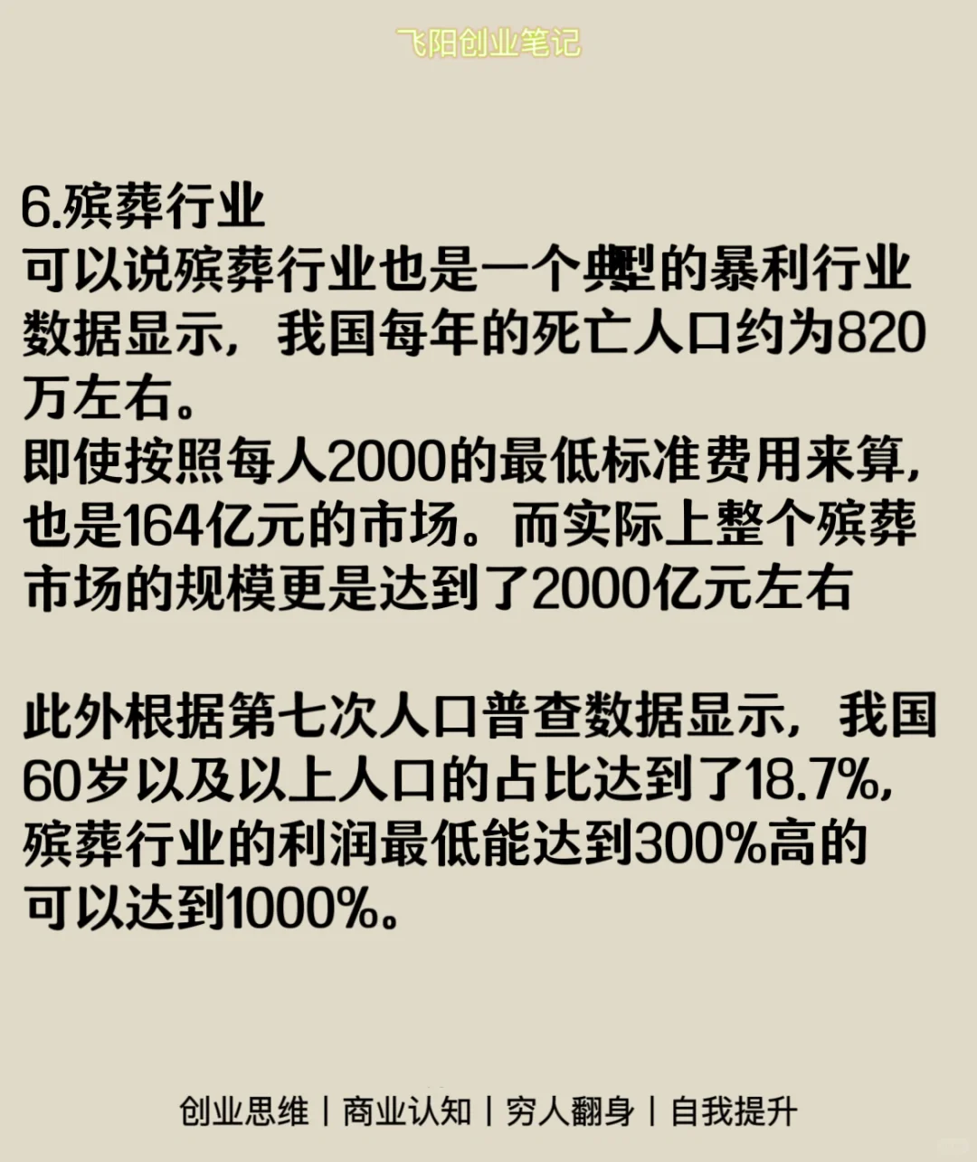 没人愿意干的八个暴利行业