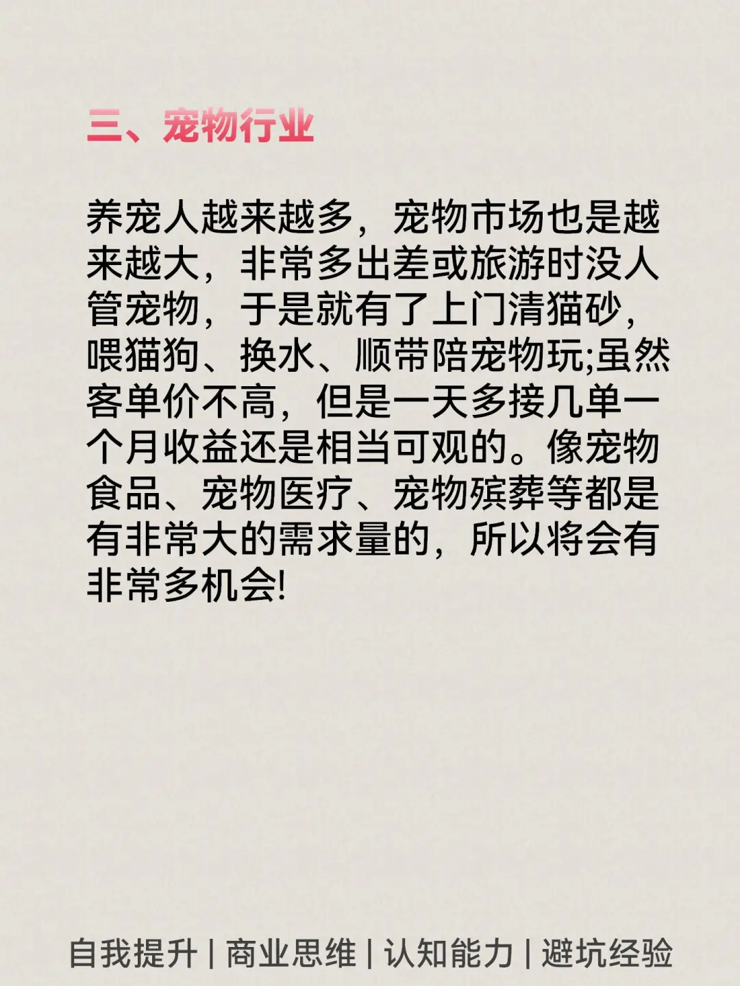 未来5年特别吃香的6个行业????