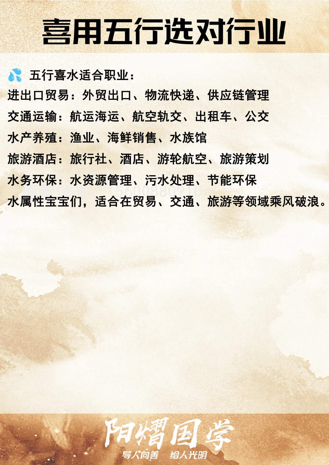 喜用五行才是天选行业