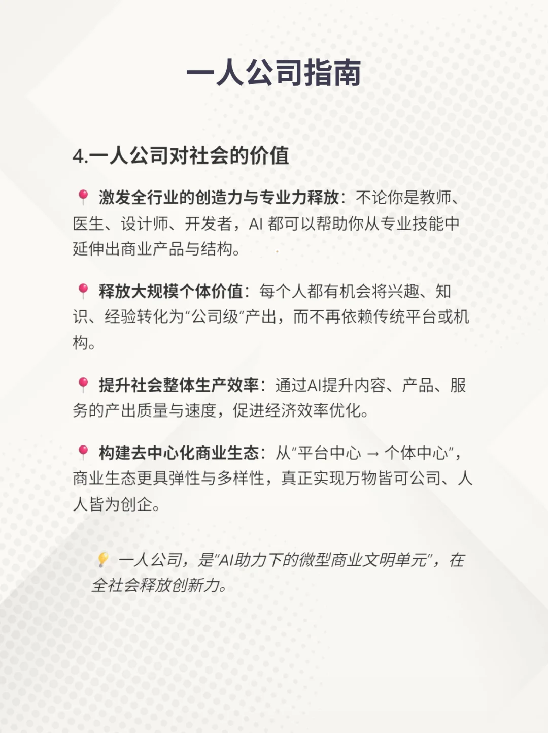 大胆一点！2025学习用AI去实现一人公司！