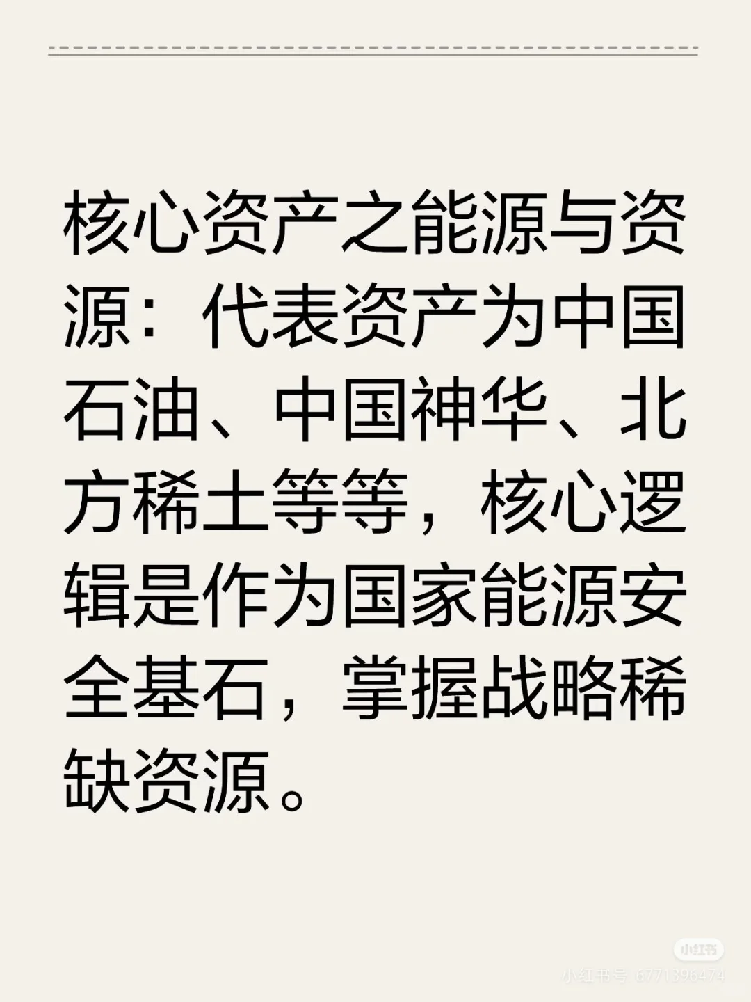 中国优质资产：这些才是国运的“压舱石”！