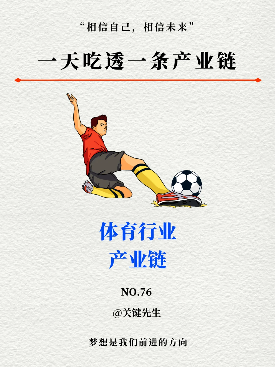 一天吃透一条产业链 NO.76 体育行业