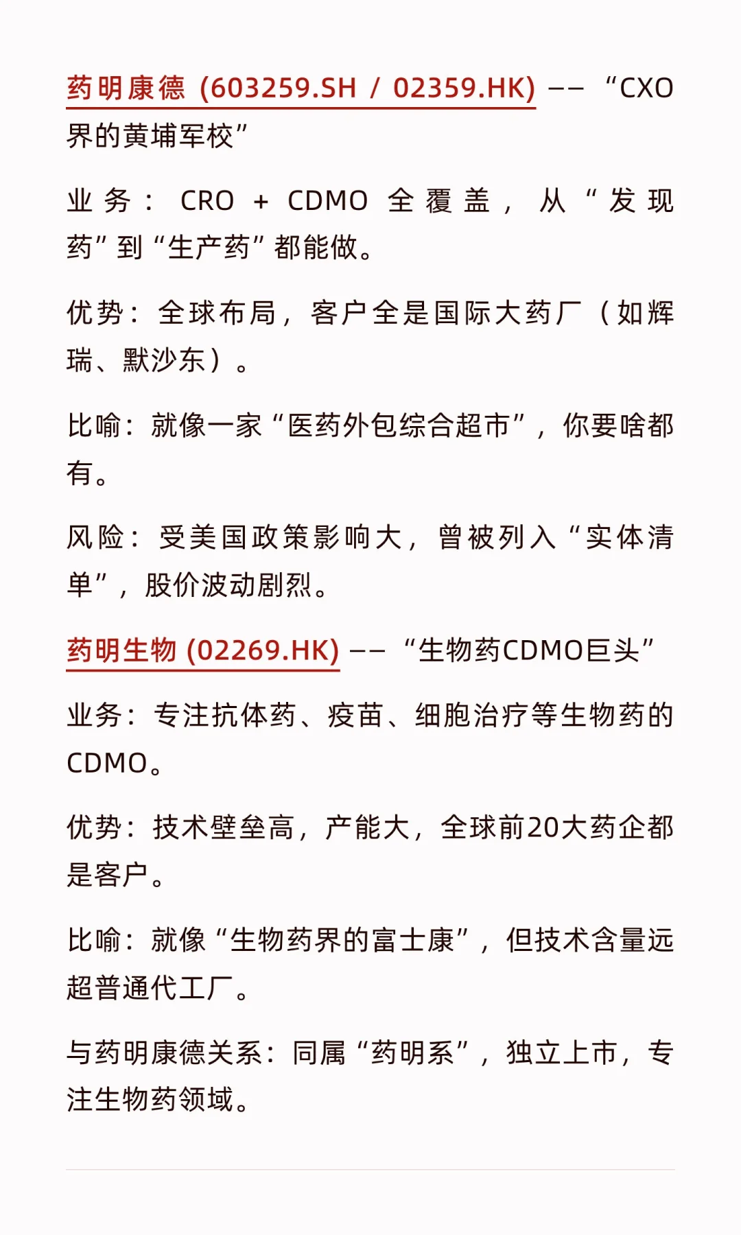 通俗解读CRO、CDMO、CXO：讲透医药外包