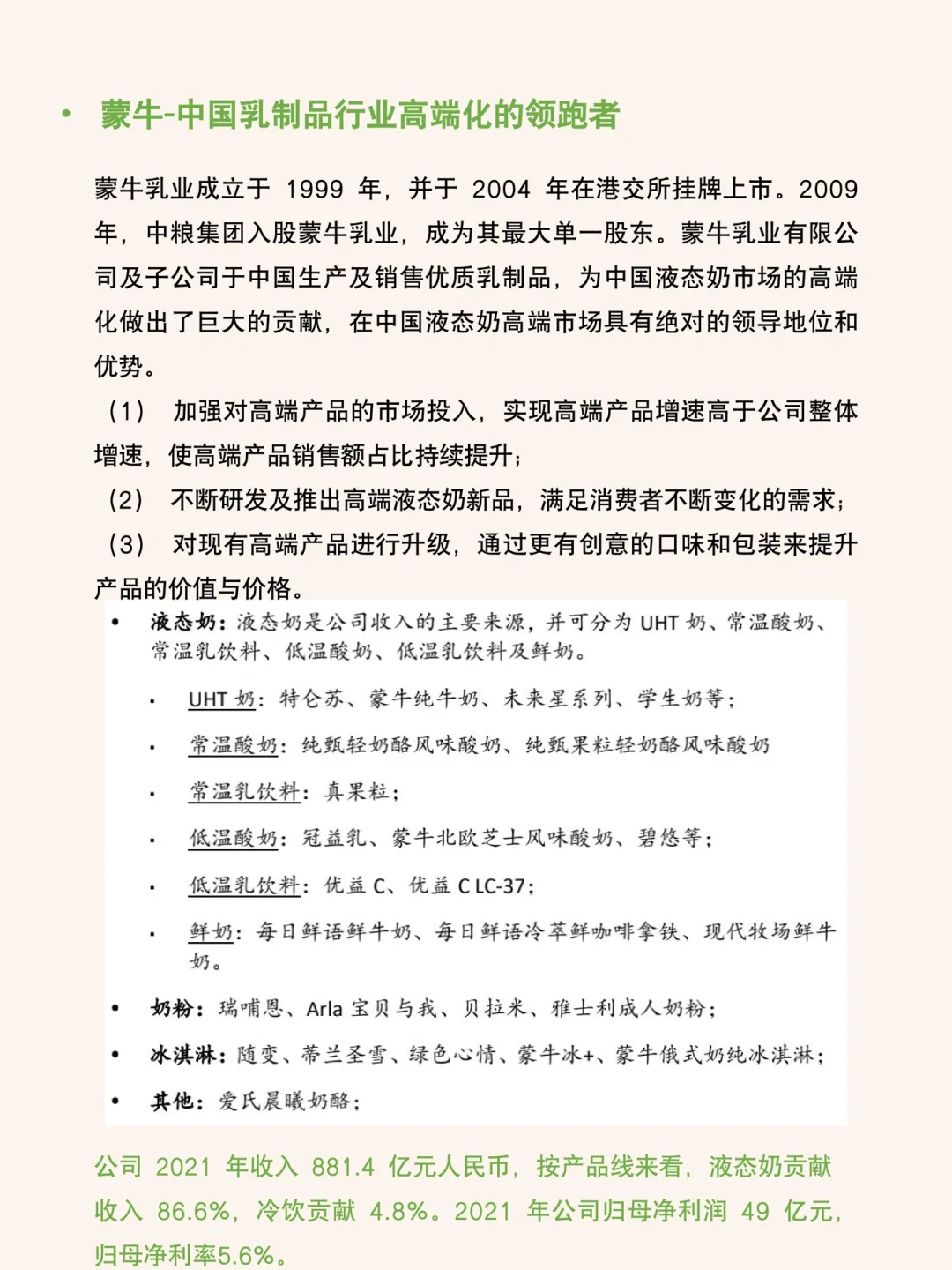 每天研究一篇行业报告：乳制品企业