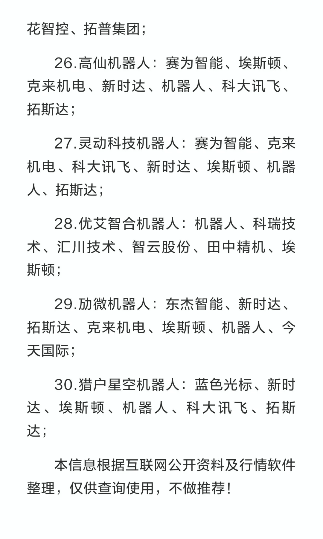 人形机器人产业链名单（2025新）
