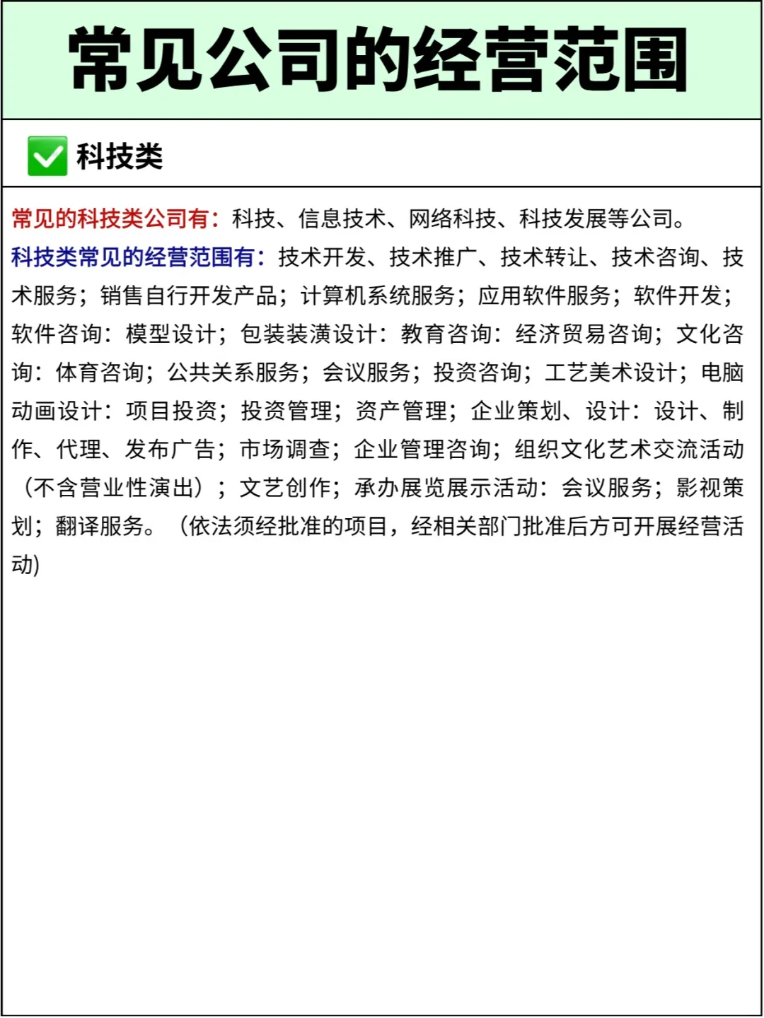 公司常见的经营范围都有哪些呢？