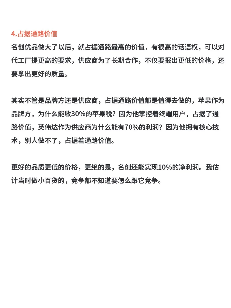 品牌案例：一文看懂名创优品为什么能成功